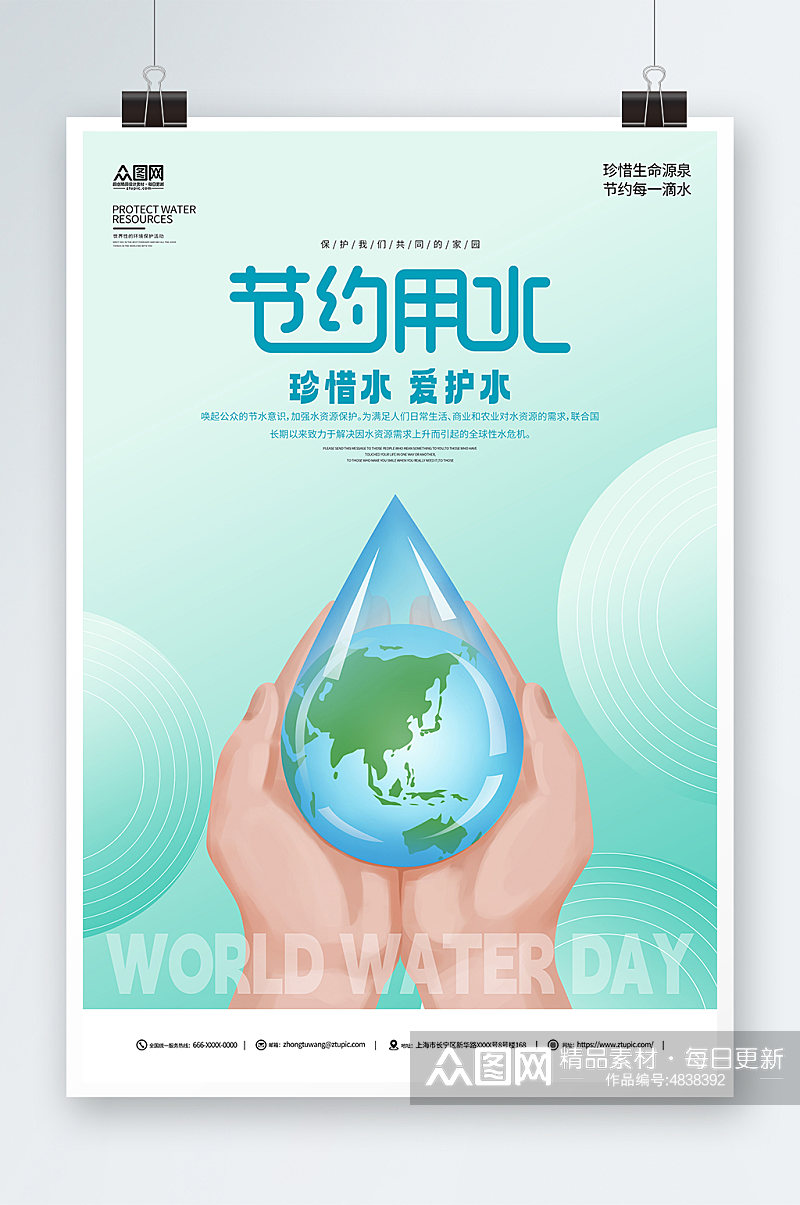 简约世界水日节约用水环保宣传海报素材