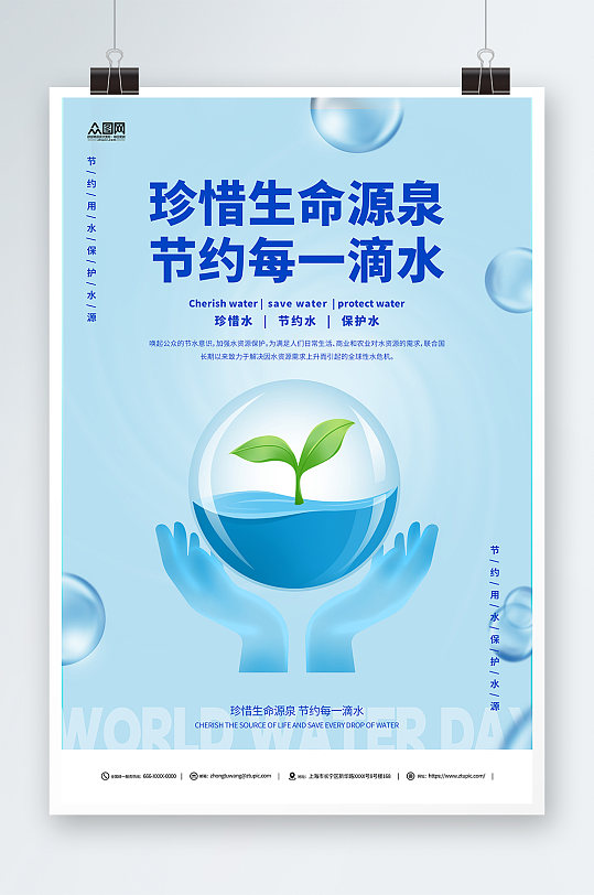 世界水日节约用水环保蓝色海报