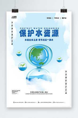 节约用水世界水日环保蓝色海报