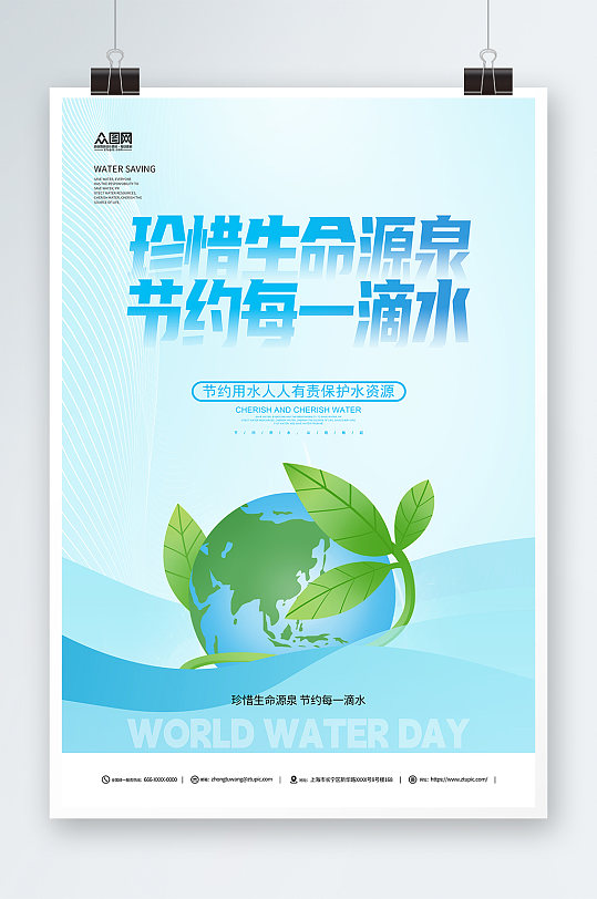 世界水日节约用水简约环保宣传海报