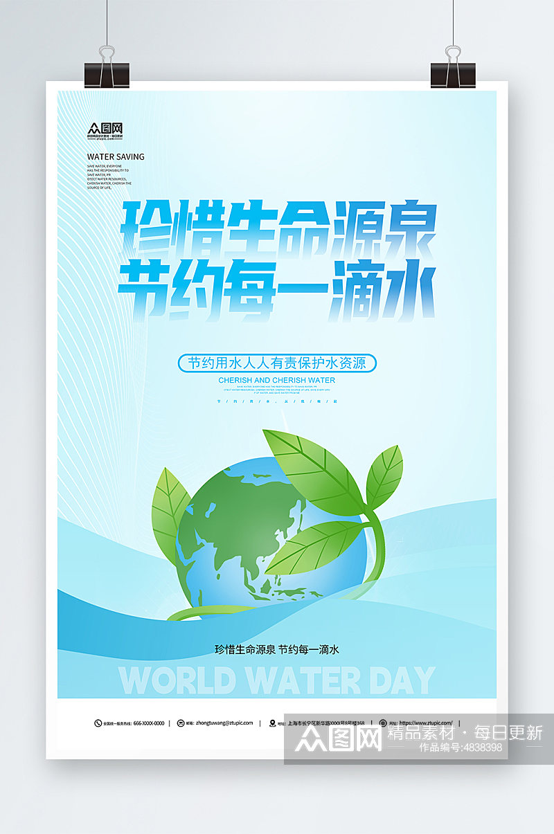 世界水日节约用水简约环保宣传海报素材
