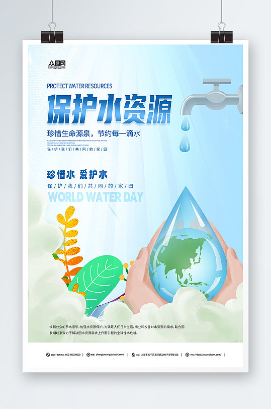 节约用水蓝色世界水日环保宣传简约海报