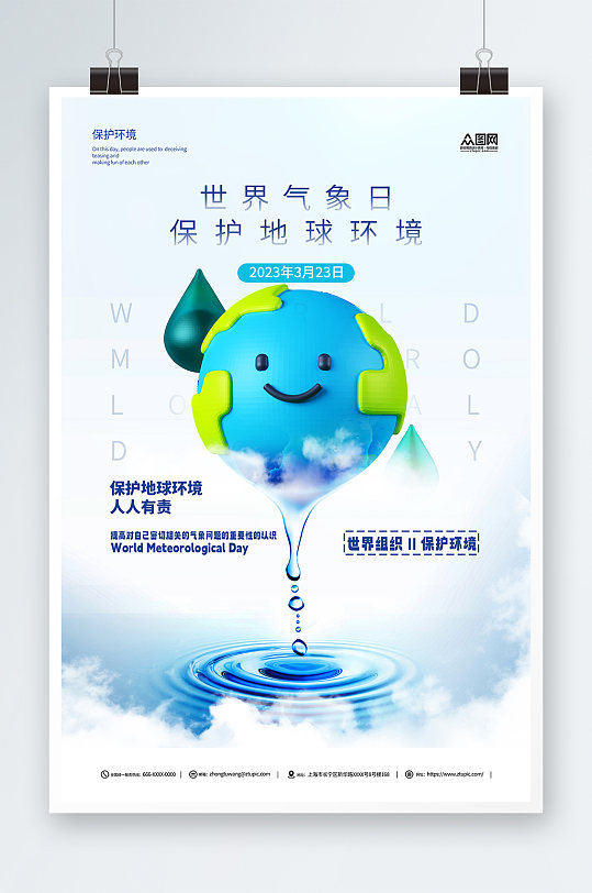 创意世界气象日简约宣传海报