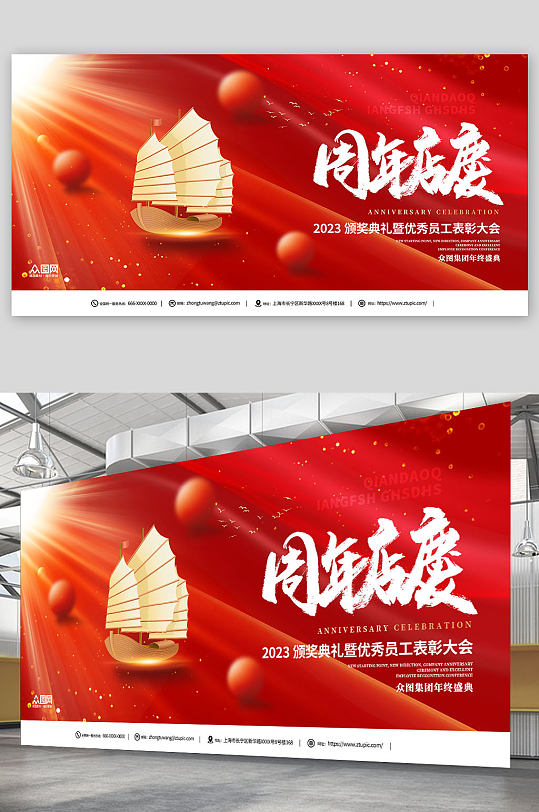 周年庆签到墙背景板红色大气展板