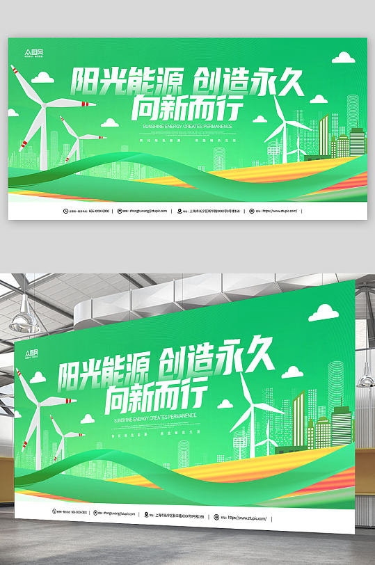 阳光新能源光伏绿色宣传展板