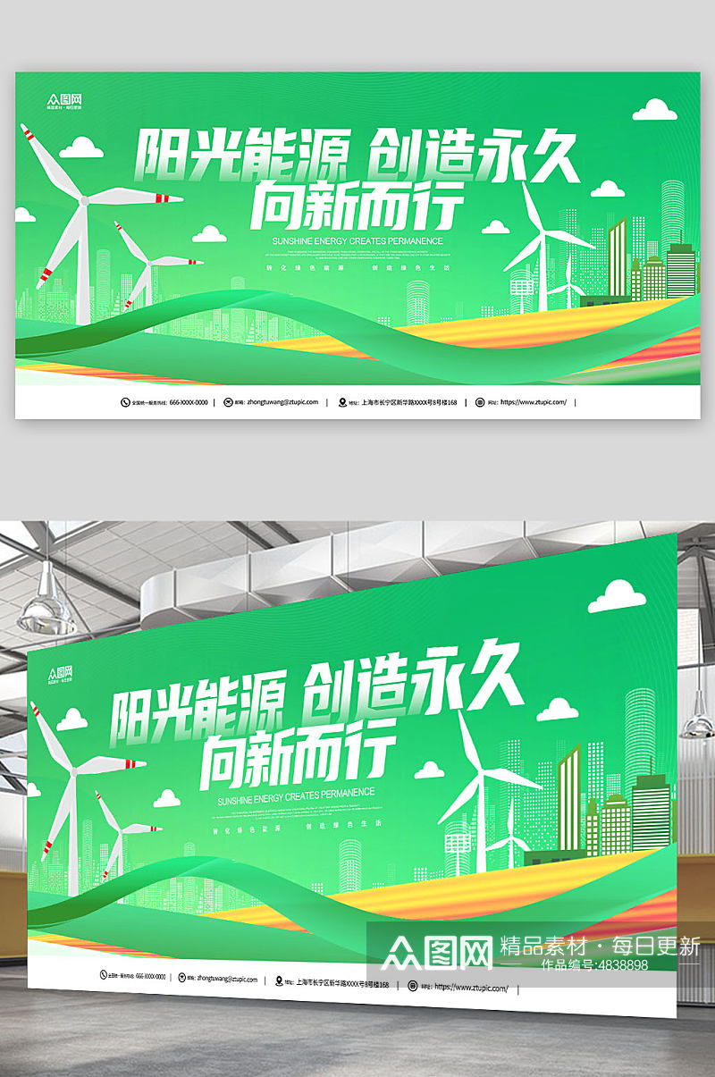阳光新能源光伏绿色宣传展板素材