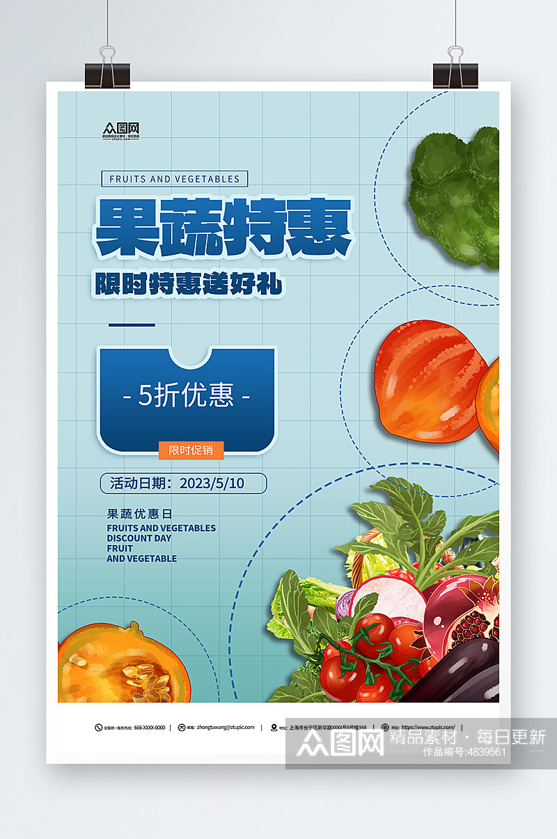 创意果蔬水果店周末特价宣传海报素材