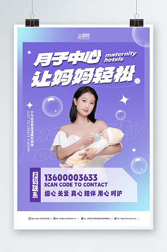 创意月子中心母婴会所宣传活动海报