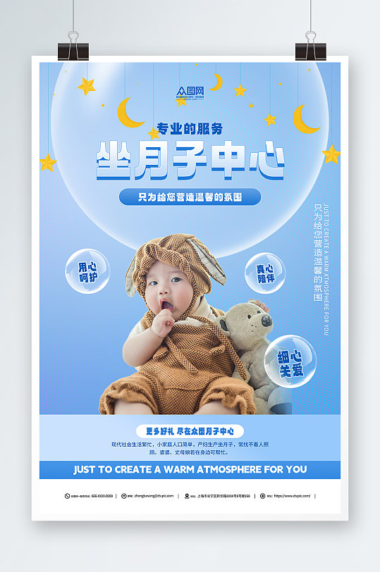 蓝色月子中心母婴会所宣传活动海报