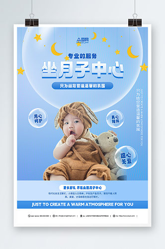 蓝色月子中心母婴会所宣传活动海报