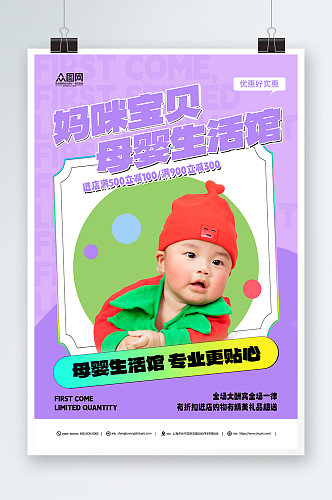 紫色亲子母婴生活用品促销活动海报