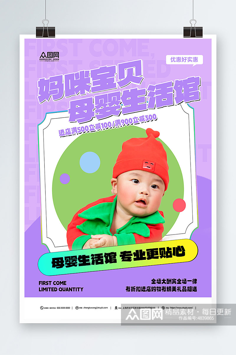 紫色亲子母婴生活用品促销活动海报素材