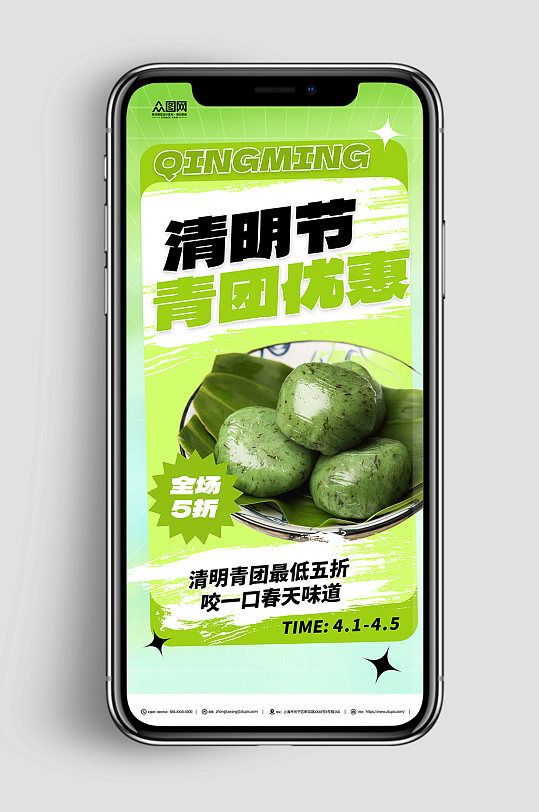 清明节青团优惠绿色摄影图宣传海报