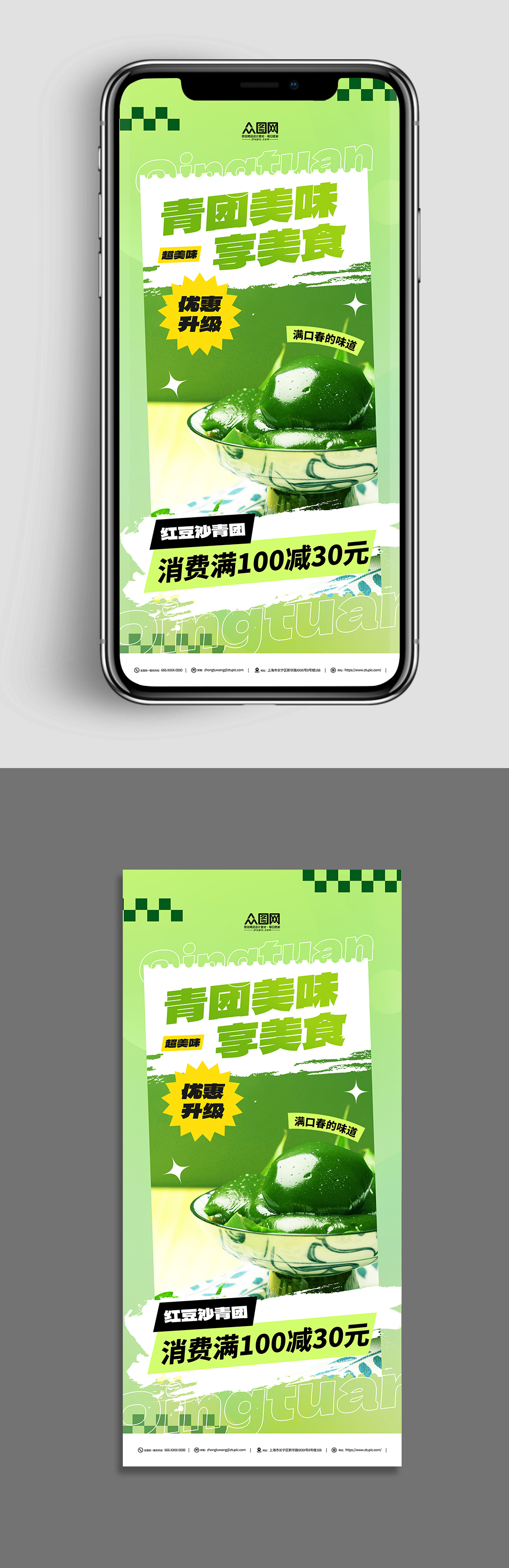 青团艾叶粑美味促销绿色海报素材