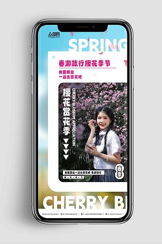 樱花赏花季旅行社人物宣传海报
