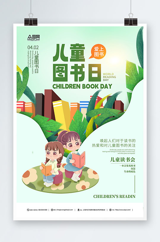 绿色4月2日国际儿童图书日读书海报