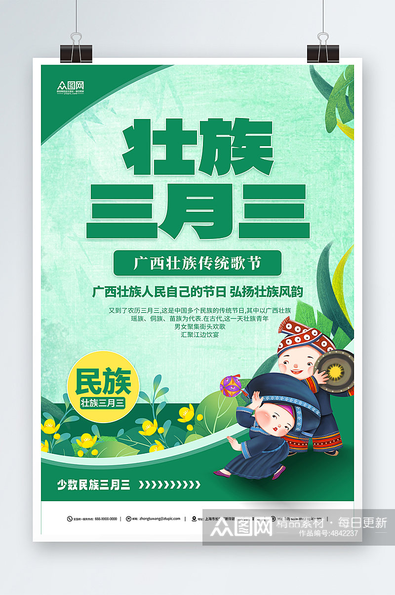 小清新壮族三月三歌圩节少数民族海报素材
