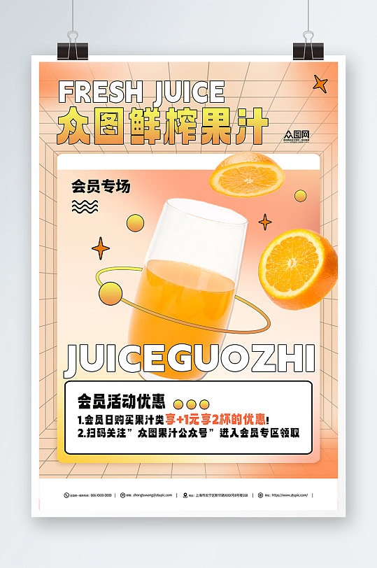 橙色鲜榨果汁饮料饮品海报