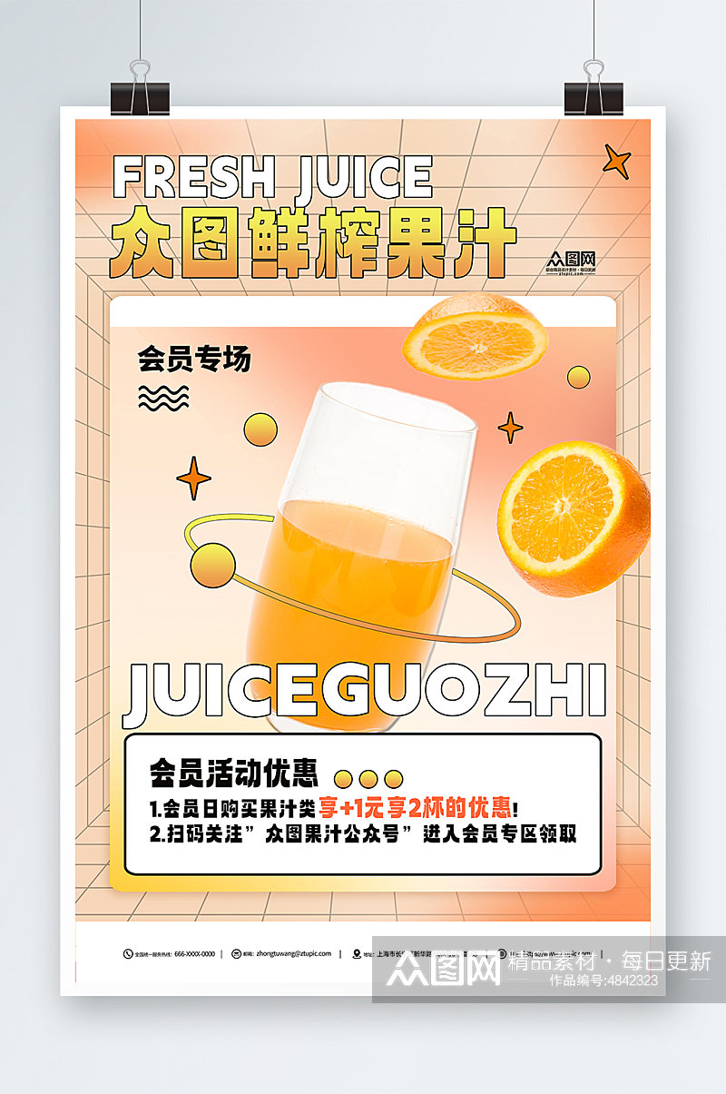 橙色鲜榨果汁饮料饮品海报素材