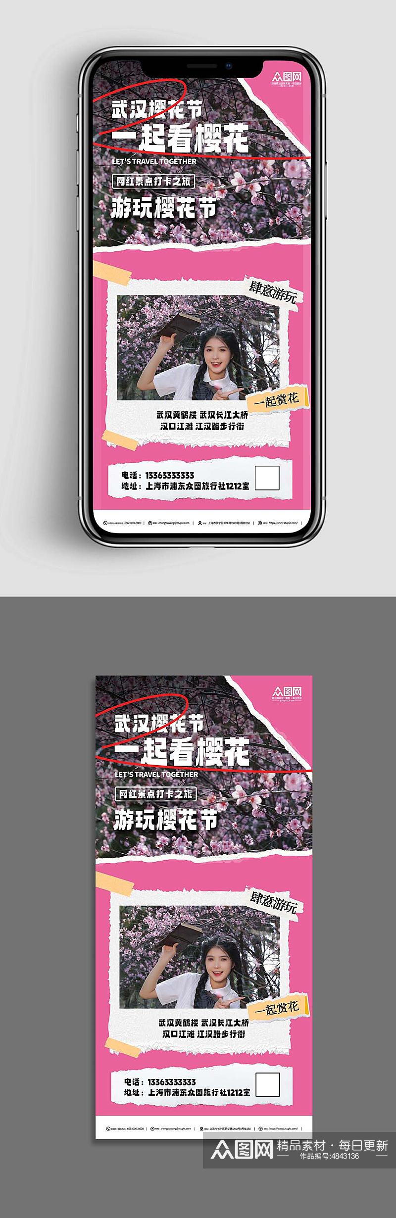 粉色武汉樱花季城市旅游海报素材