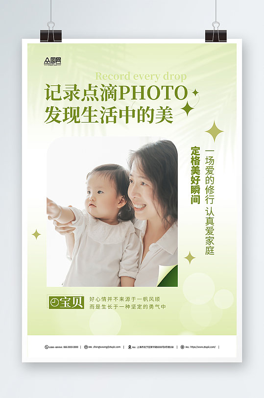 绿色母婴亲子儿童写真摄影工作室海报