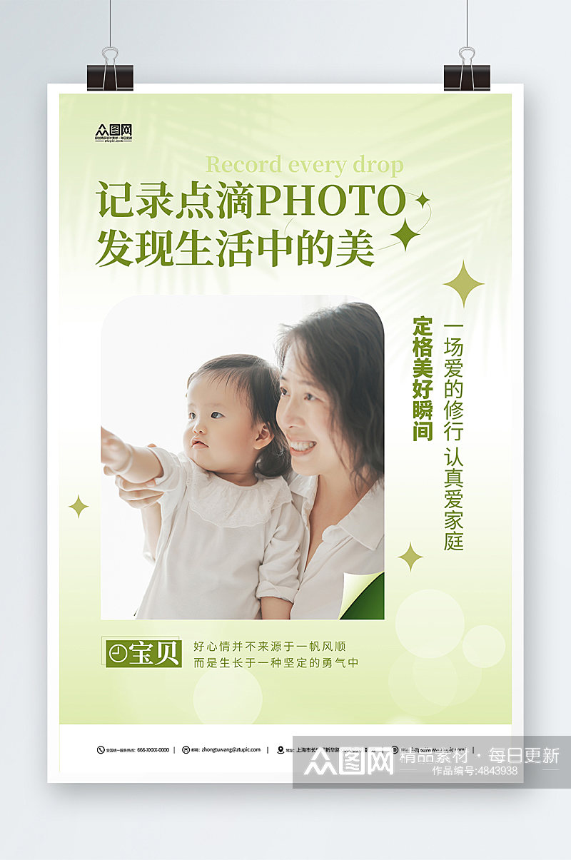 绿色母婴亲子儿童写真摄影工作室海报素材