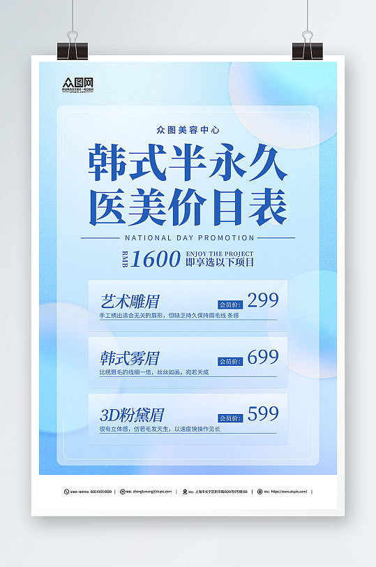 蓝色韩式半永久美容价目表价格表海报