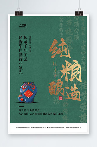 绿色中国风陈年老窖白酒海报