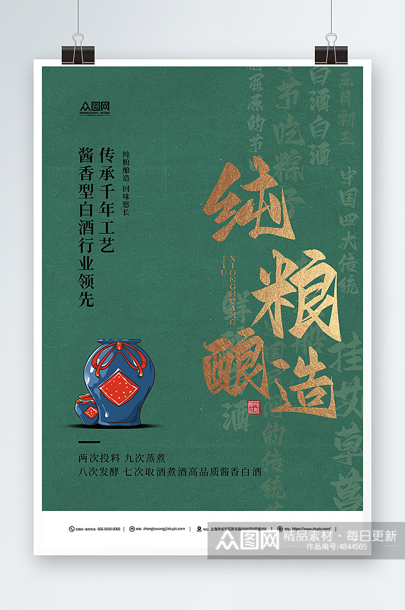 绿色中国风陈年老窖白酒海报素材