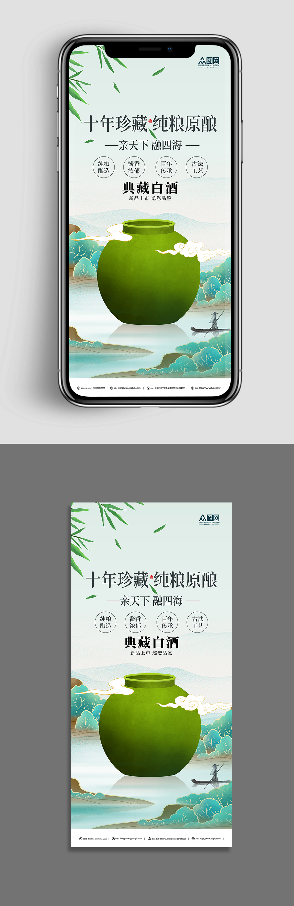 简约中国风陈年老窖白酒海报素材