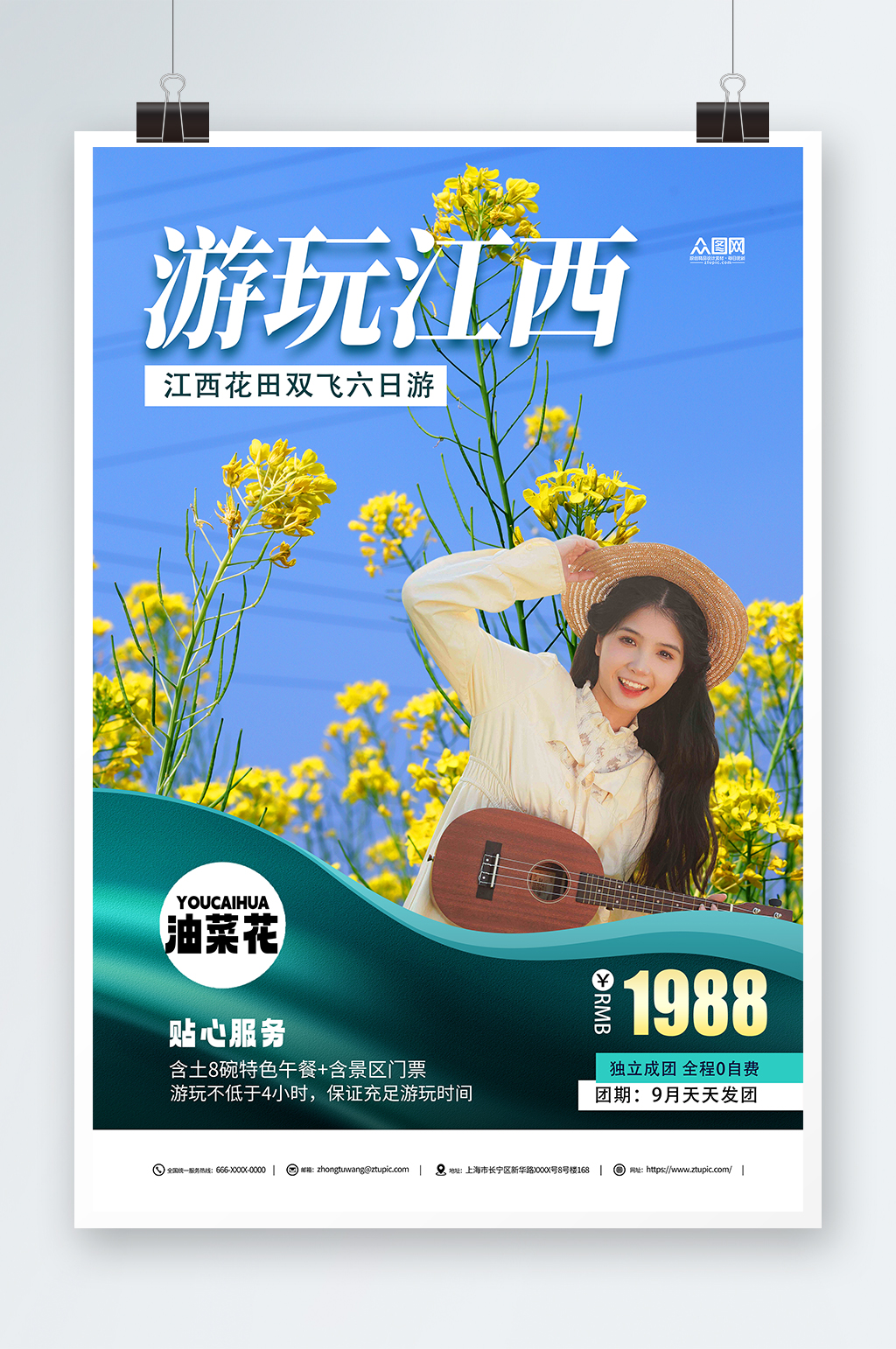 蓝色江西婺源油菜花旅行社旅游海报素材