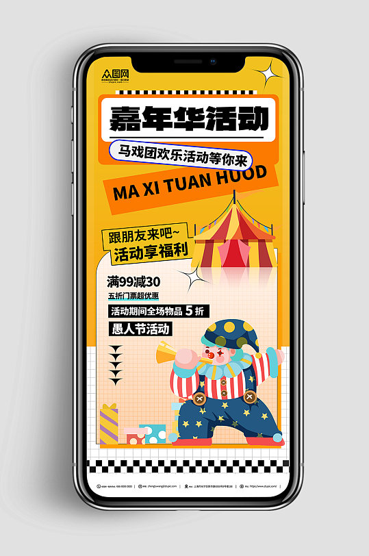 创意马戏团小丑嘉年华活动海报