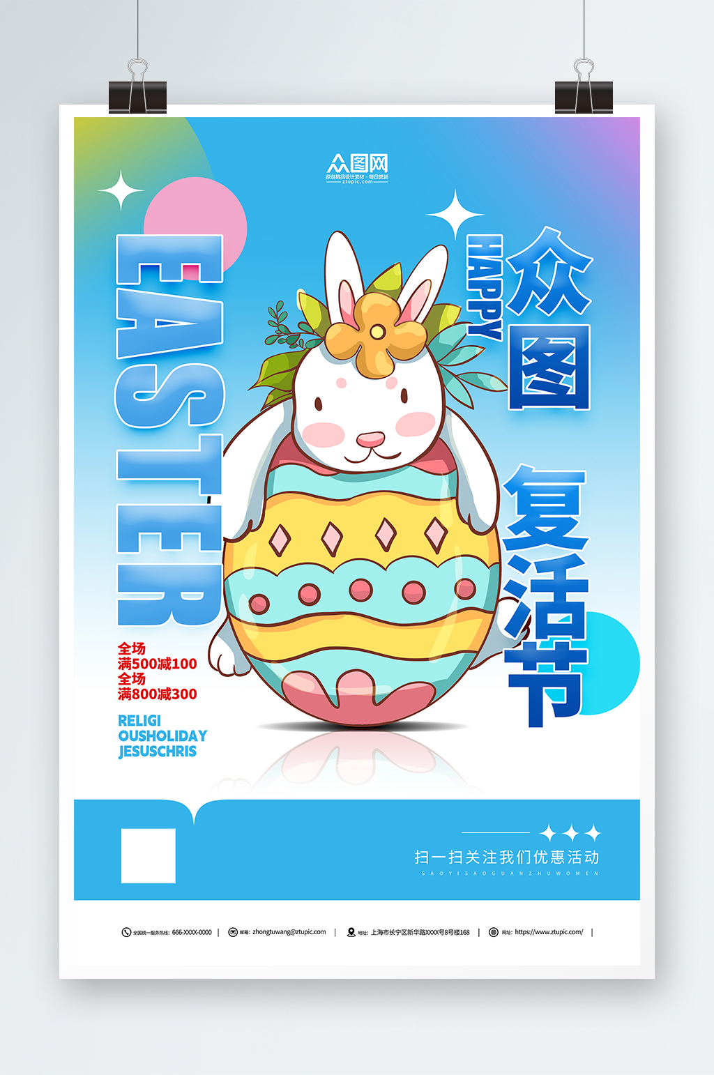 蓝色复活节活动海报素材