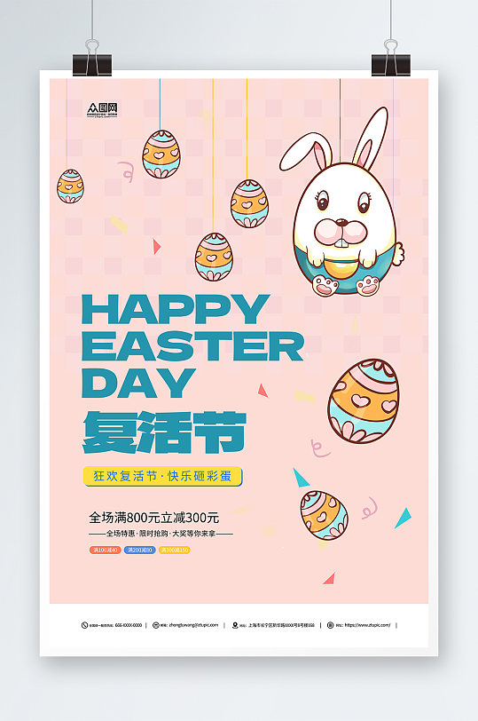 可爱兔子复活节活动海报