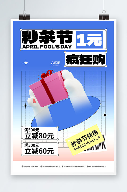一元秒殺節(jié)促銷藍色海報