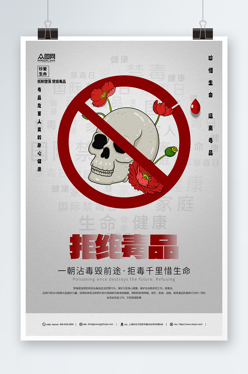 灰色禁毒宣传远离拒绝毒品海报素材下载-众图网