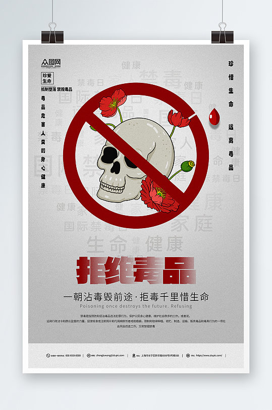 手绘风禁毒宣传远离拒绝毒品海报素材下载-众图网