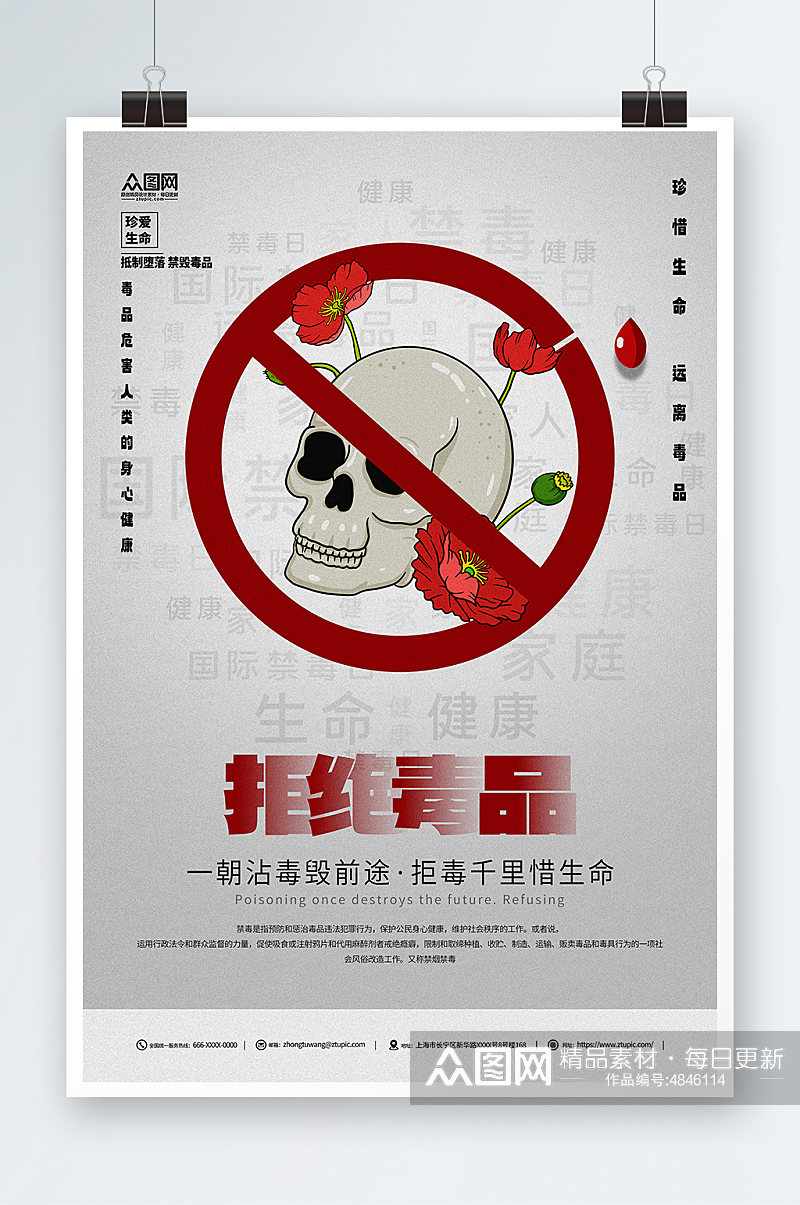 灰色禁毒宣传远离拒绝毒品海报素材下载-众图网