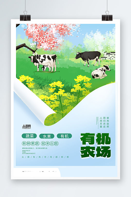 简约绿色有机生态农场海报