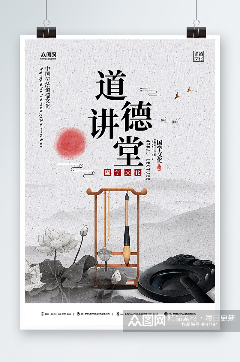 中国风道德讲堂国学文化海报素材