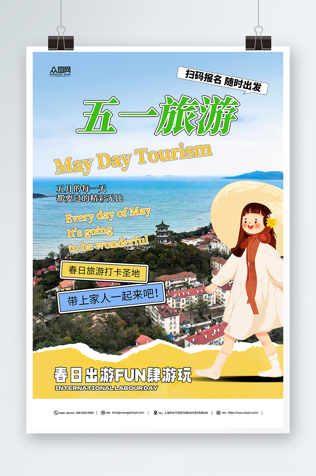 五一勞動(dòng)節(jié)旅行社城市旅游宣傳海報(bào)素材