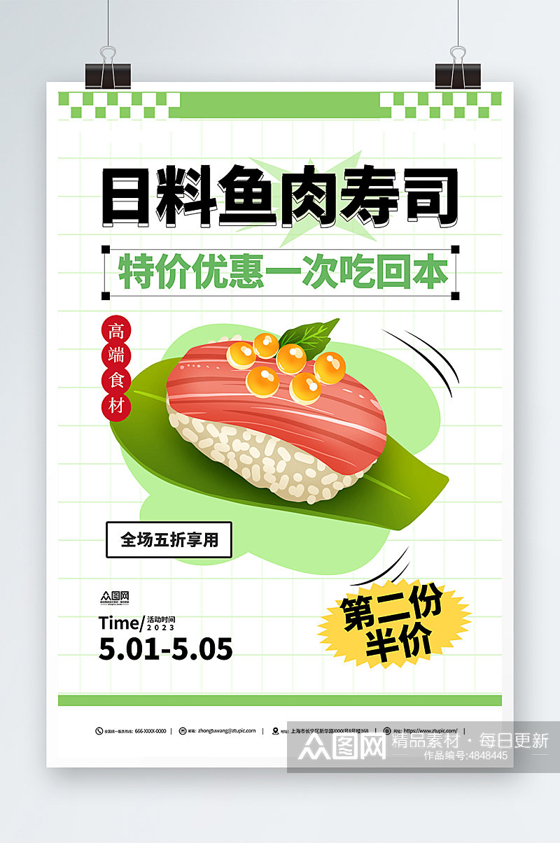 简约卡通日本料理日料寿司海报素材