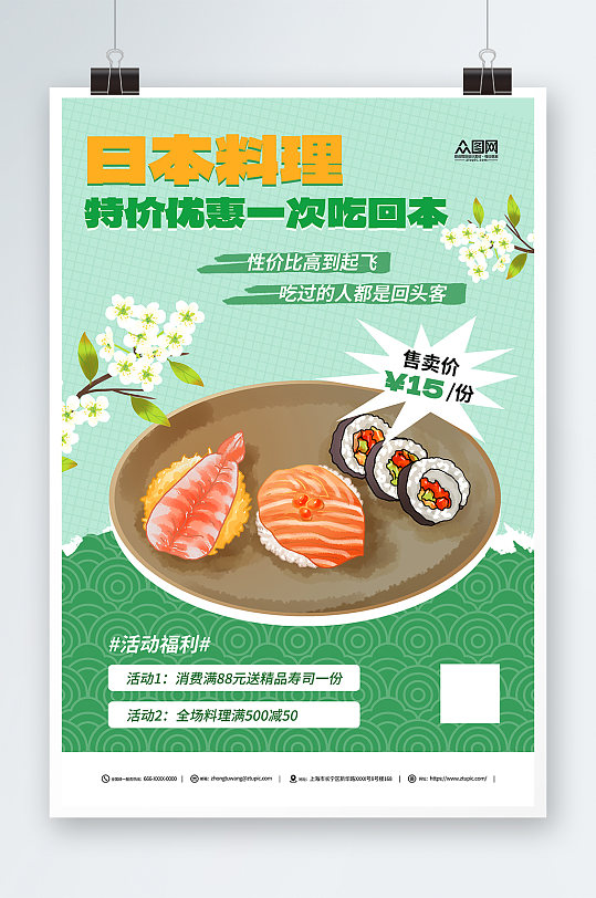 绿色卡通日本料理日料寿司海报