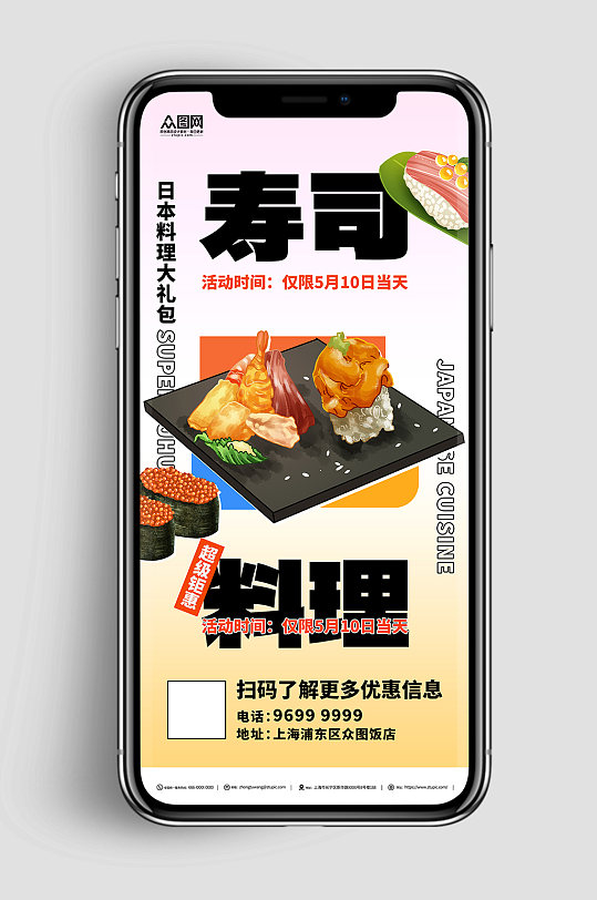 卡通日本料理日料寿司宣传海报