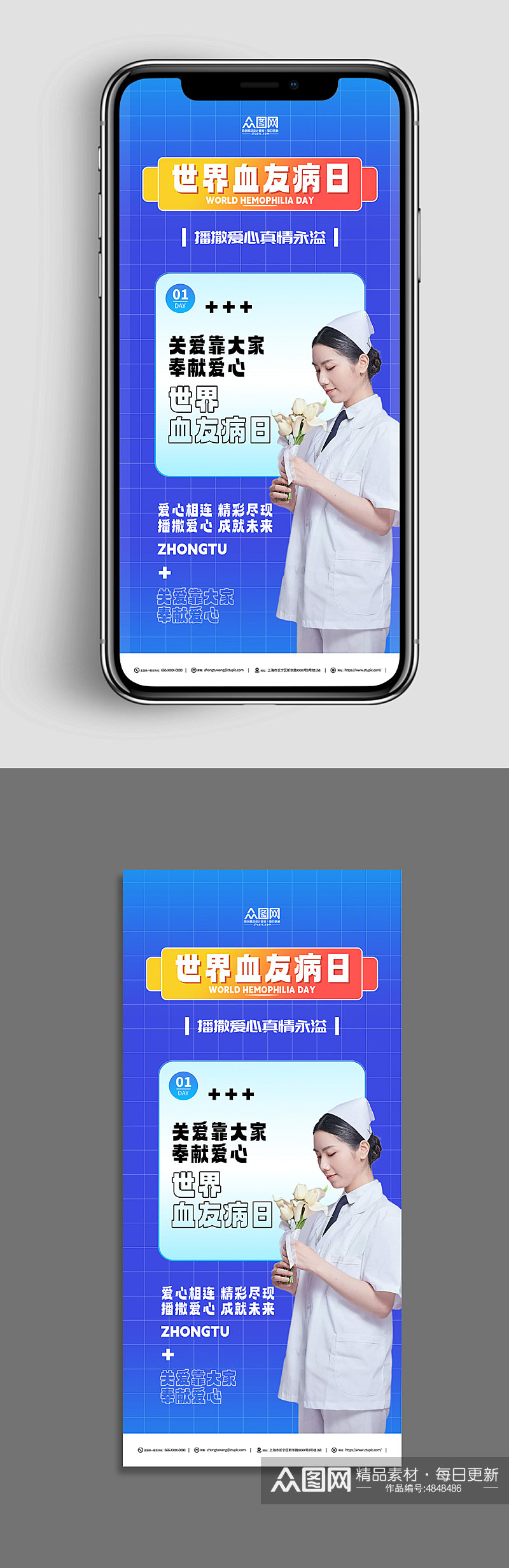 孟菲斯世界血友病日医疗海报素材