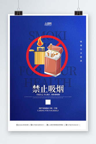 蓝色无烟区无烟单位禁烟海报