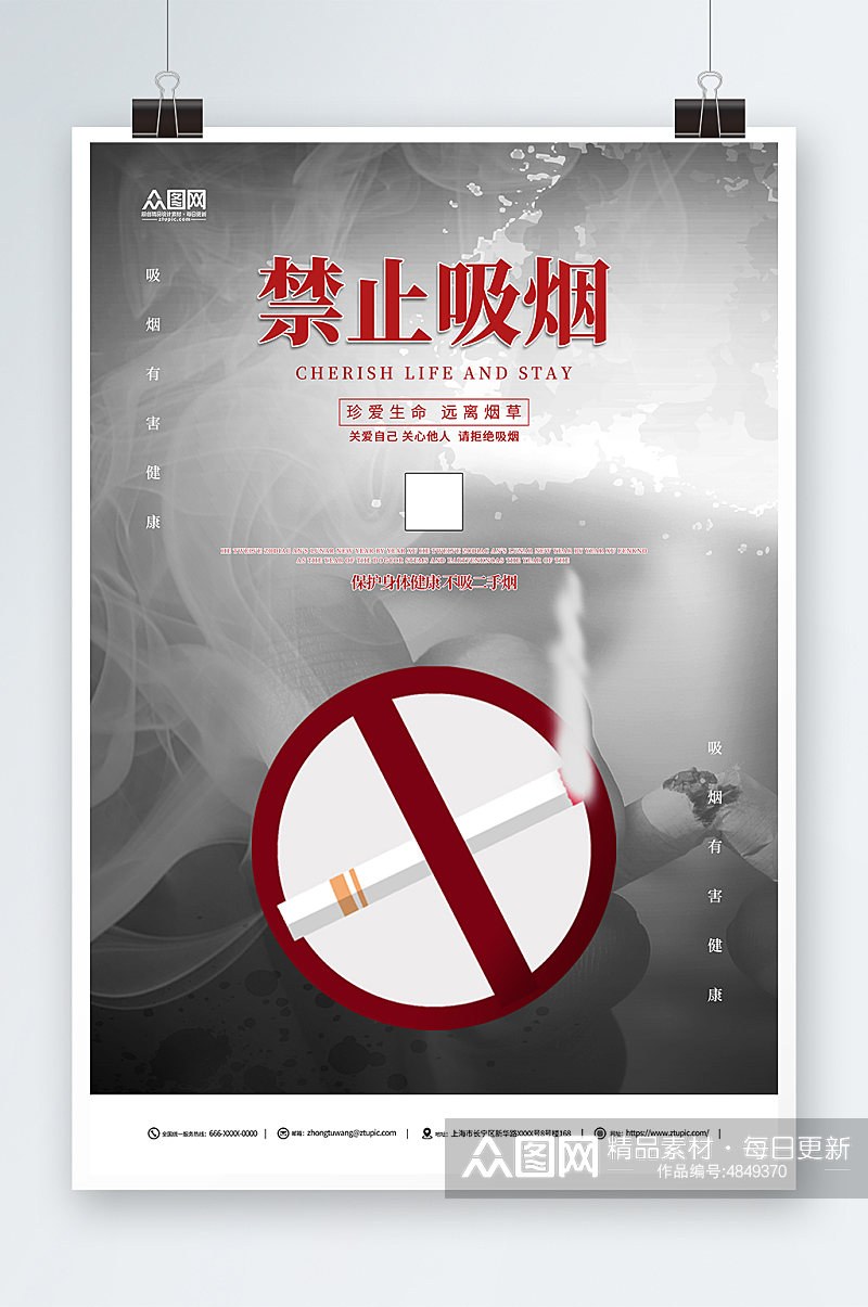 无烟区禁止吸烟无烟单位简约海报素材