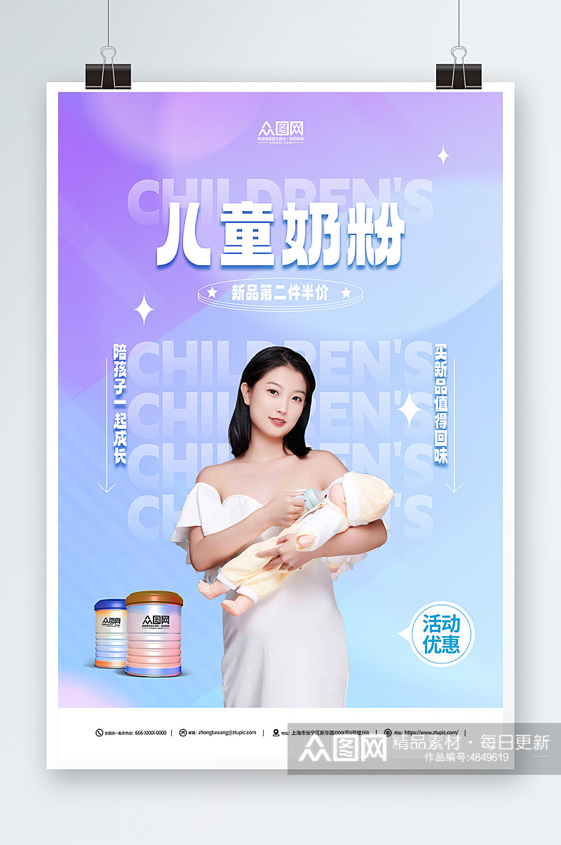 简约母婴亲子儿童奶粉海报素材