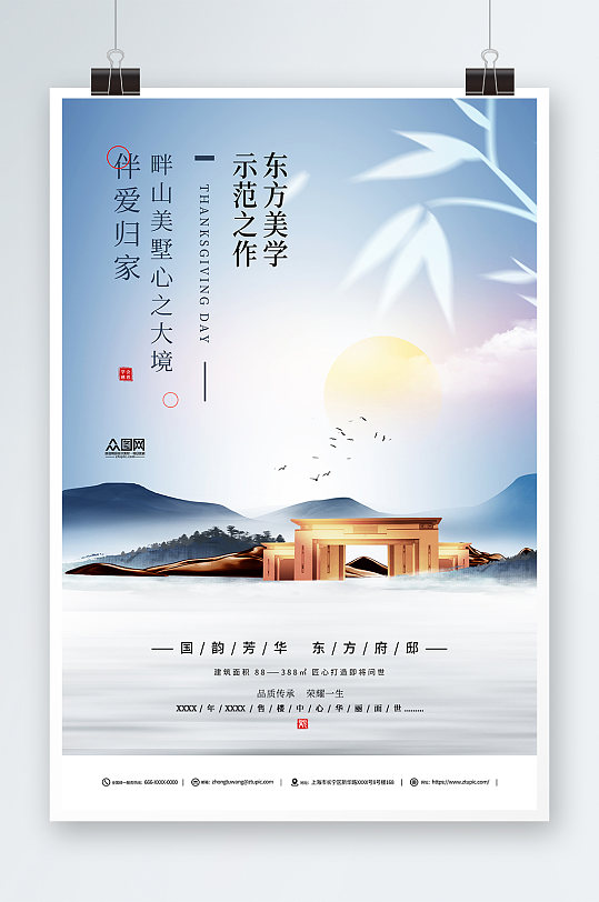 创意中国风新中式房地产海报