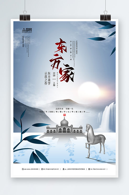 中国风房地产新中式宣传古典海报